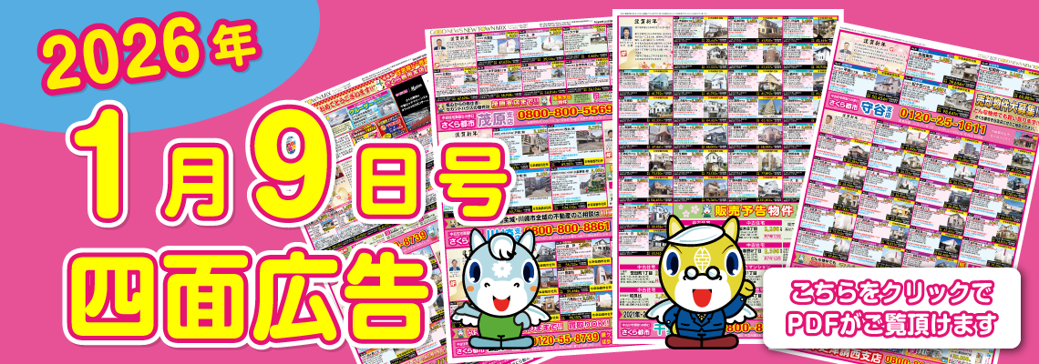2026年1月9日のチラシ
