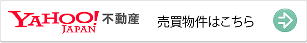 千葉県木更津を中心とした さくら都市 Yahoo 不動産 販売物件はこちら 不動産情報