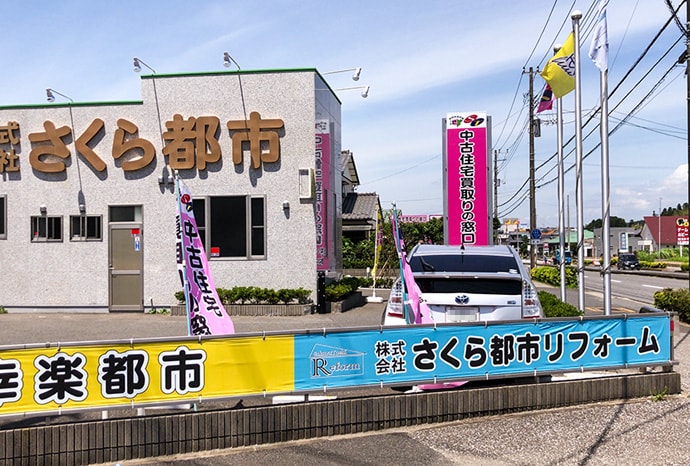 千葉県木更津市を中心とした 不動産 買取 さくら都市 木更津本店 写真2 不動産情報