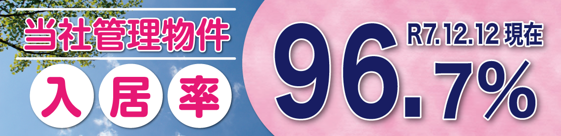 入居率