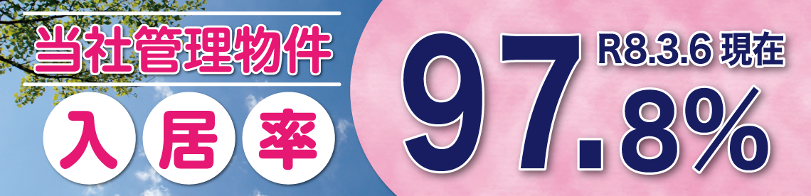 入居率