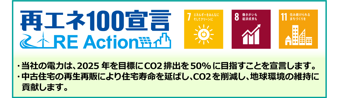 さくら都市再エネ100宣言