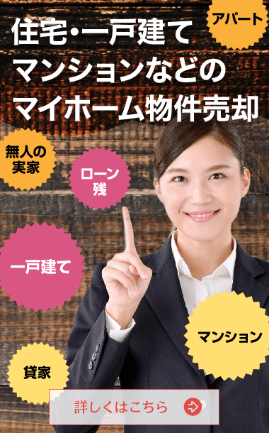 千葉県木更津を中心とした 株式会社さくら都市 住宅・一戸建て・マンションなどのマイホーム物件売却 不動産情報