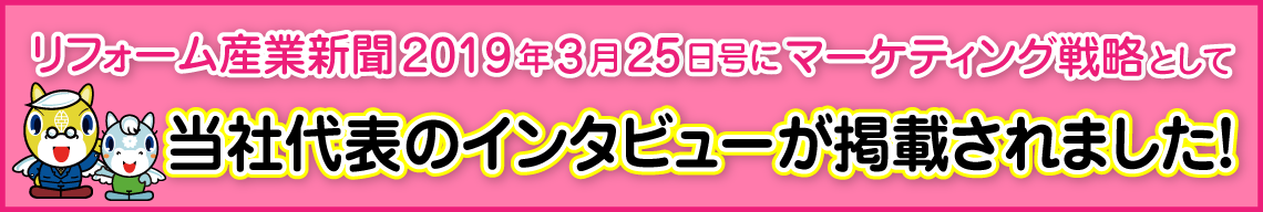 リフォーム産業新聞