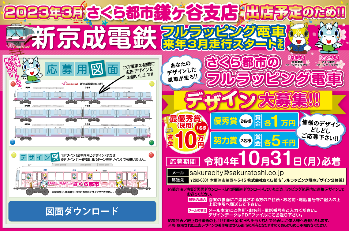 千葉県 神奈川県の不動産はさくら都市
