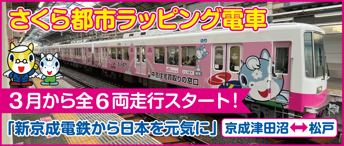 ラッピング電車