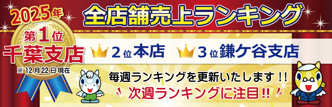 全店舗売上ランキング